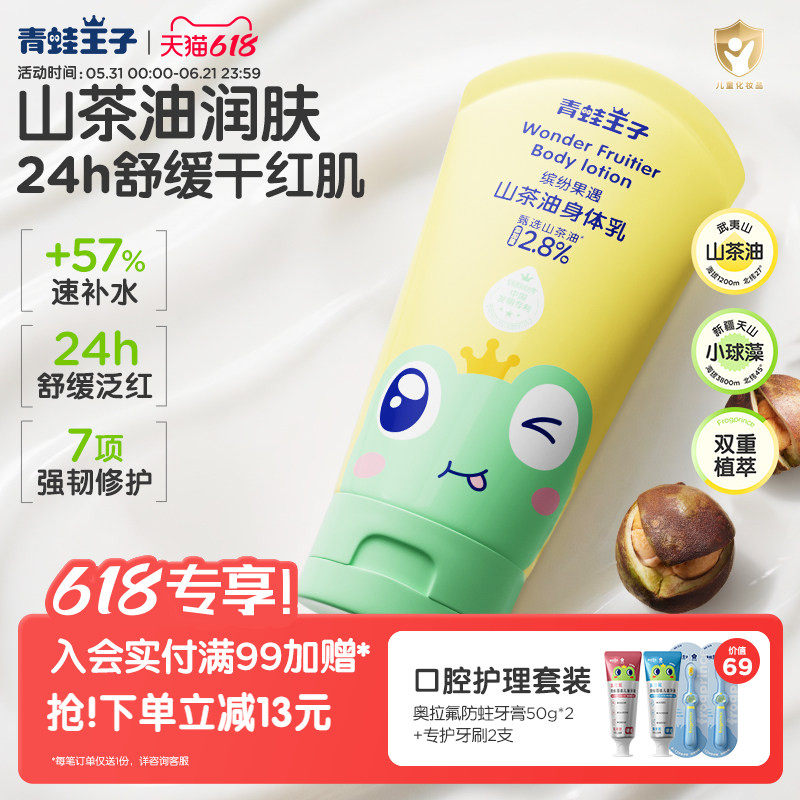 青蛙王子山茶油婴儿童清透润肤乳身体乳面霜秋冬滋润全身补水