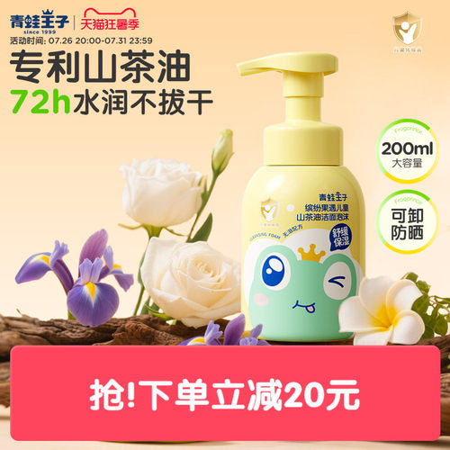 山茶油氨基酸洗面奶青蛙王子