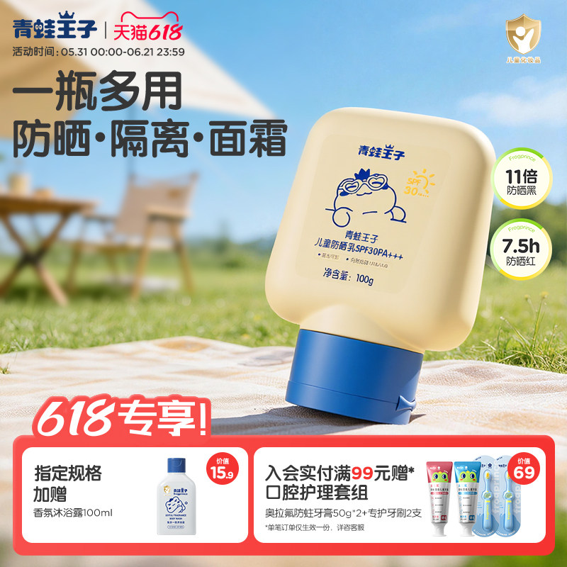 【百亿补贴】青蛙王子儿童防晒霜宝宝学生军训隔离紫外线全家可用