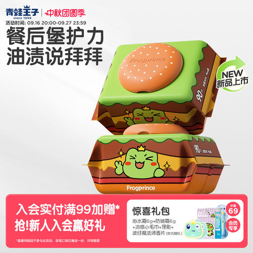 青蛙王子宝宝餐后手口湿巾