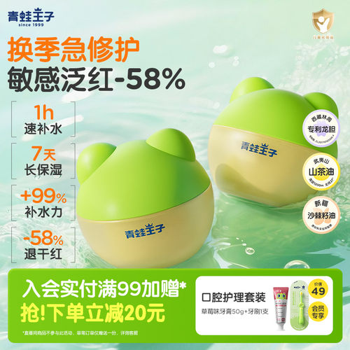青蛙王子舒缓补水保湿儿童面霜