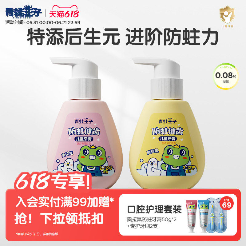 青蛙王子儿童牙膏150克 7.9元 - 86线报