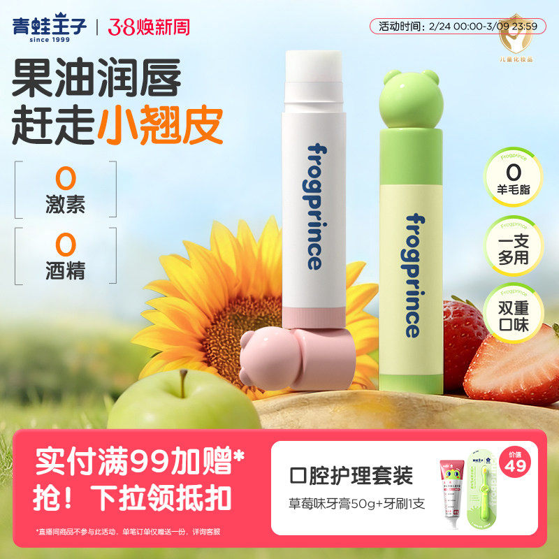 【百亿补贴】青蛙王子润唇膏男女孩儿童护滋润保湿宝宝防干裂专用