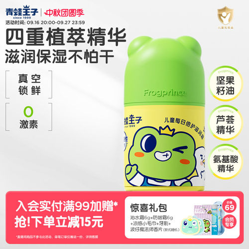 青蛙王子儿童每日倍护滋润霜