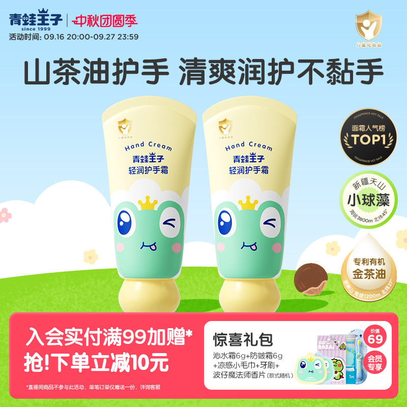 青蛙王子儿童滋润保湿护手霜图片