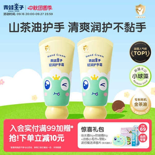 青蛙王子儿童滋润保湿护手霜