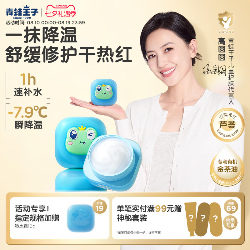 【高圆圆推荐】青蛙王子儿童山茶油面霜舒缓保湿水霜清爽金茶油霜