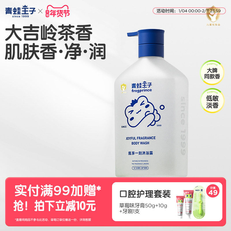 青蛙王子儿童沐浴露大吉岭茶香氛家庭装全家可用大容量保湿沐浴乳,婴童洗护,沐浴乳/沐浴露,淘宝优惠券,粉丝福利购,淘宝优惠卷