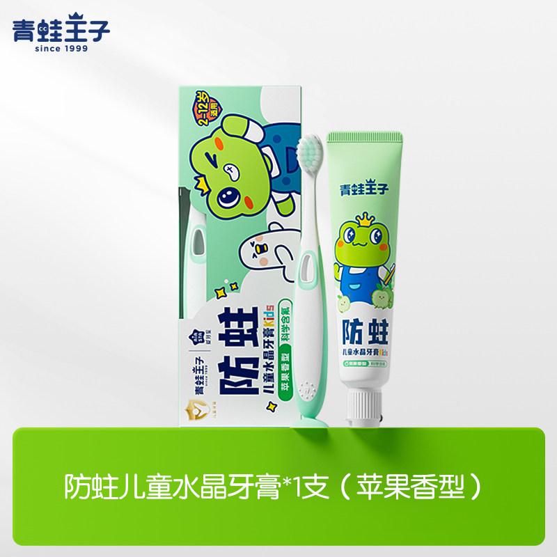 青蛙王子儿童水晶牙膏(苹果香型)促销装