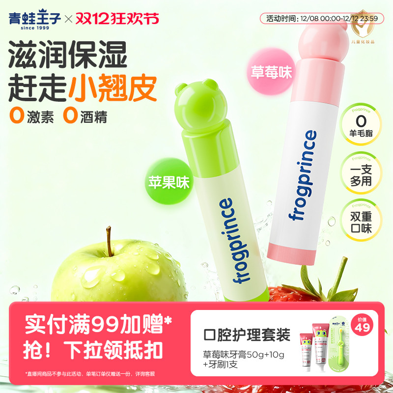 【百亿补贴】青蛙王子润唇膏男女孩儿童护滋润保湿宝宝防干裂专用