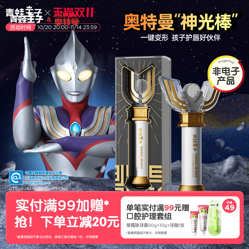 青蛙王子男女孩儿童润唇膏保湿滋润补水防干裂神光棒奥特曼玩具