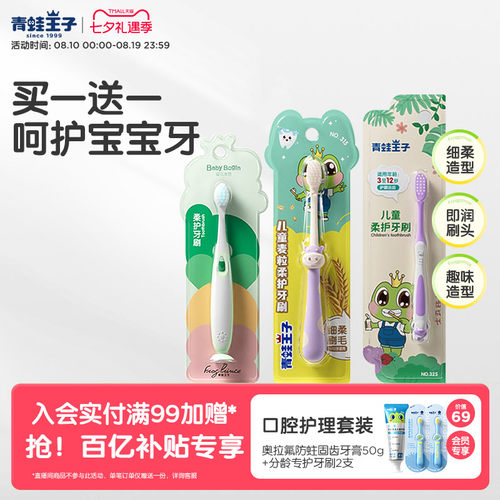 柔软护龈儿童牙刷萌趣设计