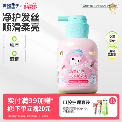 青蛙王子儿童洗发水儿专用女孩3-15岁宝宝氨基酸柔顺护发素洗发露
