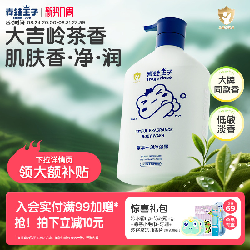 【低敏淡香】青蛙王子儿童沐浴露大吉岭茶香氛大容量保湿沐浴乳图片