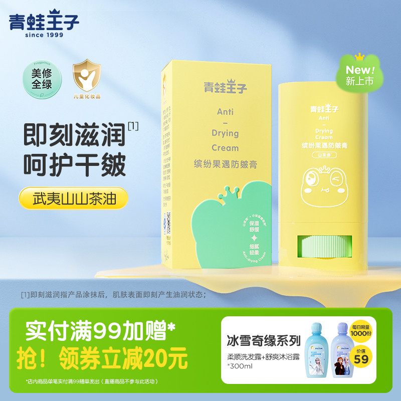 保湿防皴棒防干裂18g便携