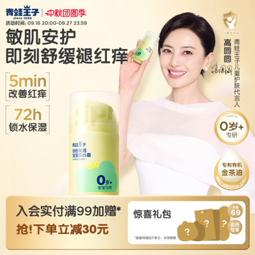青蛙王子婴儿山茶油宝宝面霜