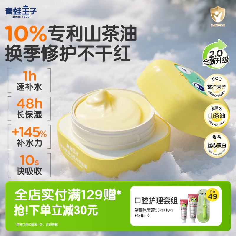 青蛙王子山茶油保湿养肤面霜