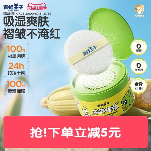 青蛙王子宝宝温和舒缓玉米爽身粉