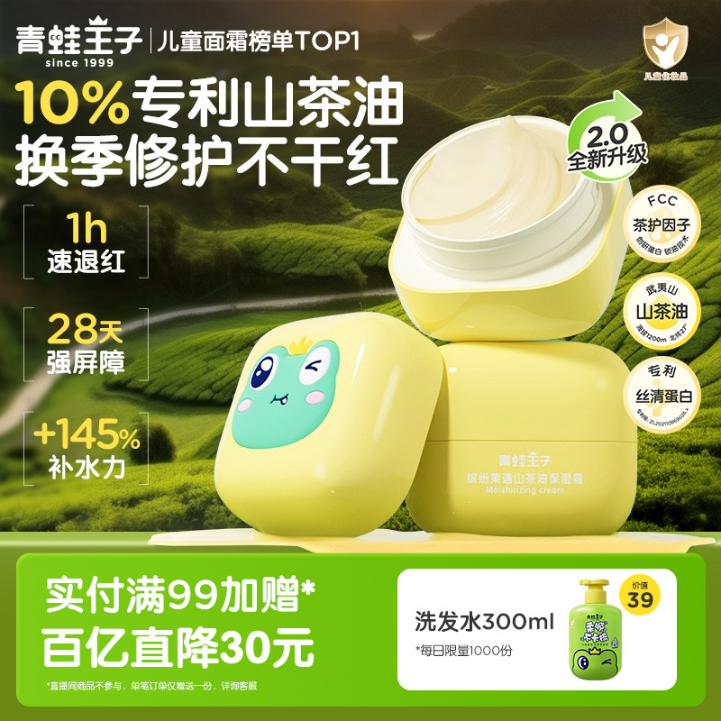 宝宝儿童换季舒缓山茶油面霜
