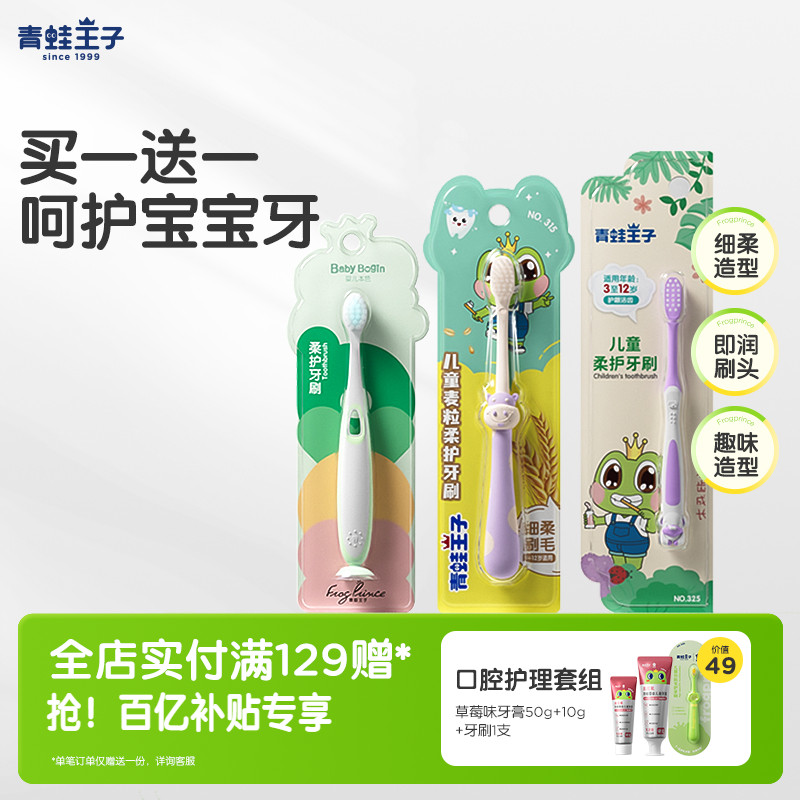 柔软护龈儿童牙刷萌趣设计