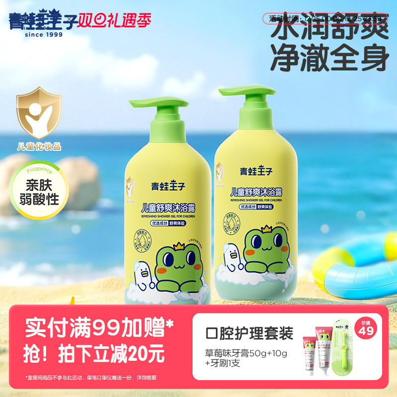 青蛙王子旗舰店儿童洗发沐浴露