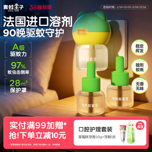 青蛙王子童锁智能定时无香无味驱蚊神器家用A级驱蚊力电蚊香液
