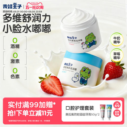 青蛙王子儿童霜宝宝保湿面霜四季护肤补水润肤乳多效滋润 - 封面