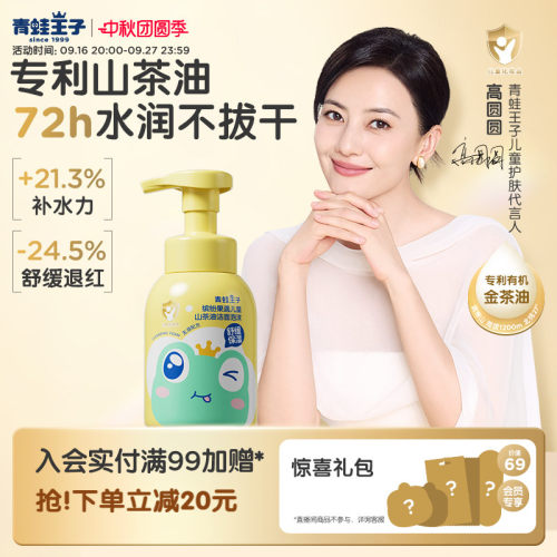 青蛙王子山茶油洗面奶