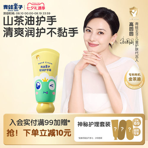 青蛙王子儿童山茶油护手霜
