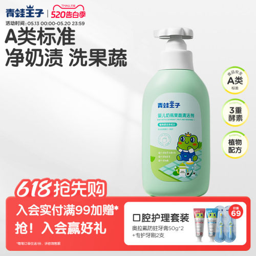 果蔬清洁剂青蛙王子奶瓶清洗剂