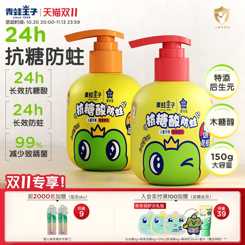 青蛙王子抗糖酸防蛀牙膏儿童牙膏3-12岁防蛀护齿含氟按压式牙膏