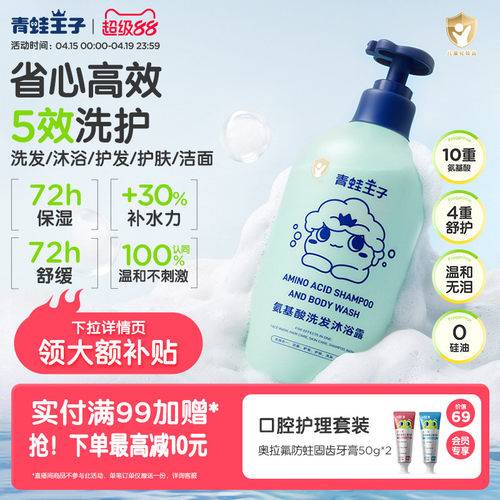 青蛙王子氨基酸沐浴露五合一