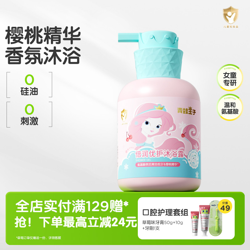 青蛙王子公主儿童沐浴露