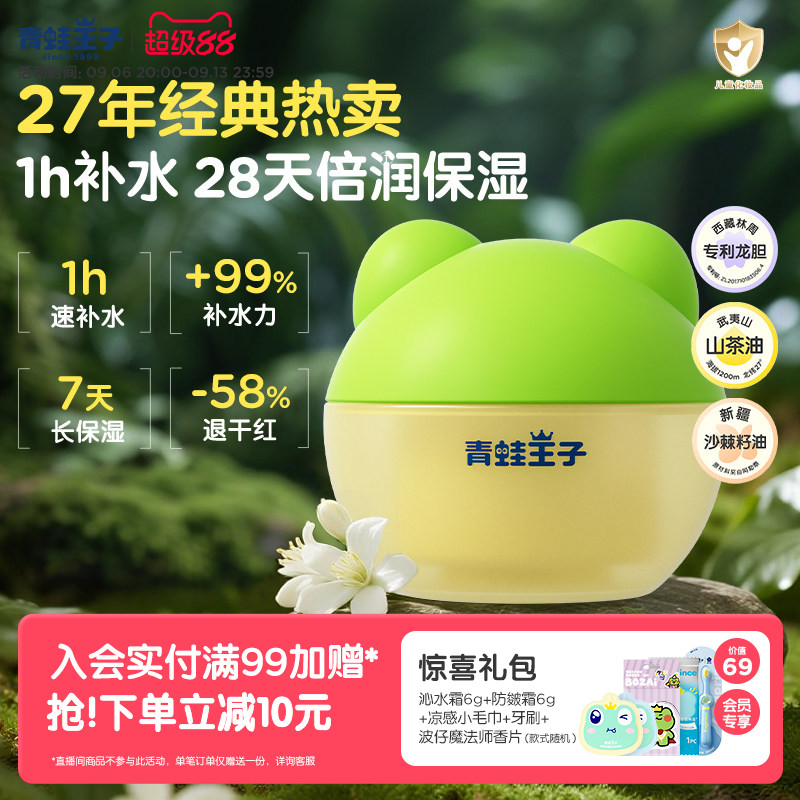 青蛙王子国货四季保湿婴儿童面霜新生宝宝滋润补水润肤乳护肤擦脸