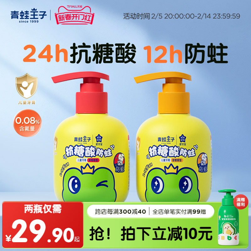 青蛙王子儿童牙膏3到6到12岁含氟换牙期防蛀固齿用奥拉氟按压牙膏