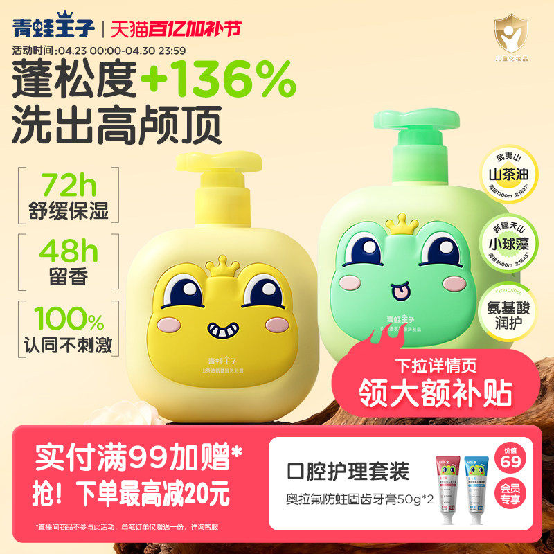 青蛙王子儿童青少年洗发水3-15岁洗头膏山茶油氨基酸男女孩洗发露