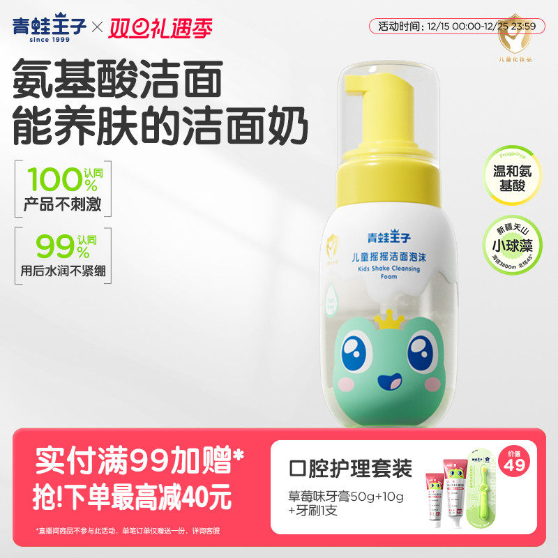 青蛙王子儿童洗面奶氨基酸洁面泡泡3-9-12岁以上女孩