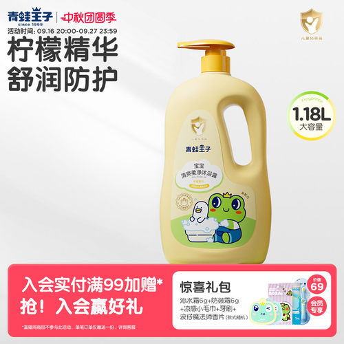 青蛙王子宝宝沐浴露新生温和洁净