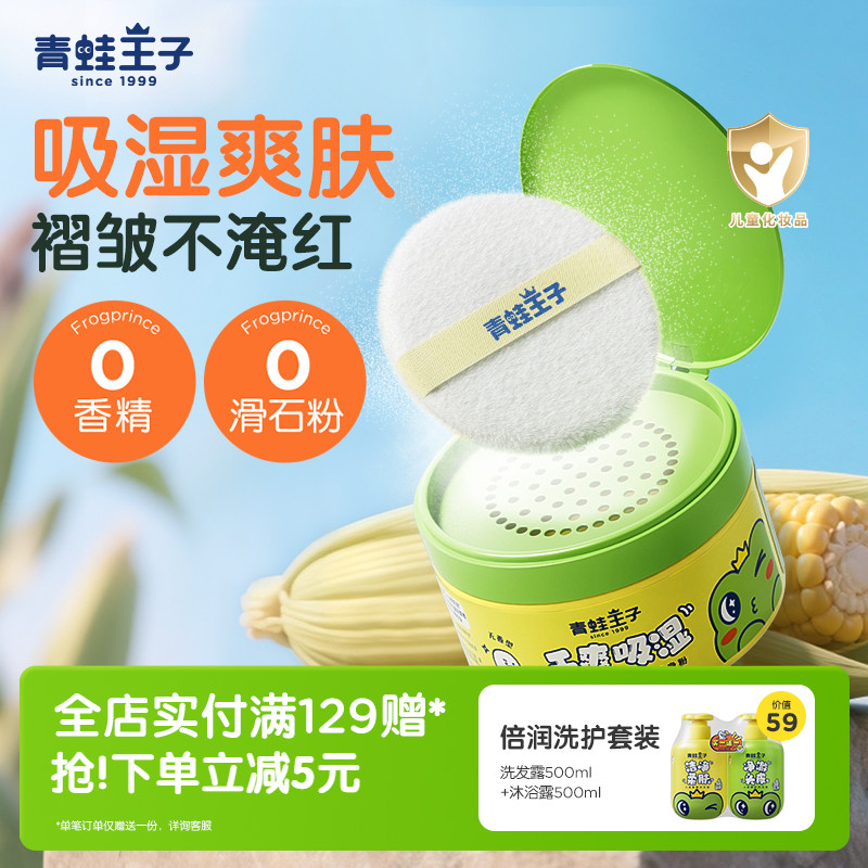 盒装宝宝专用儿童温和舒缓爽身粉