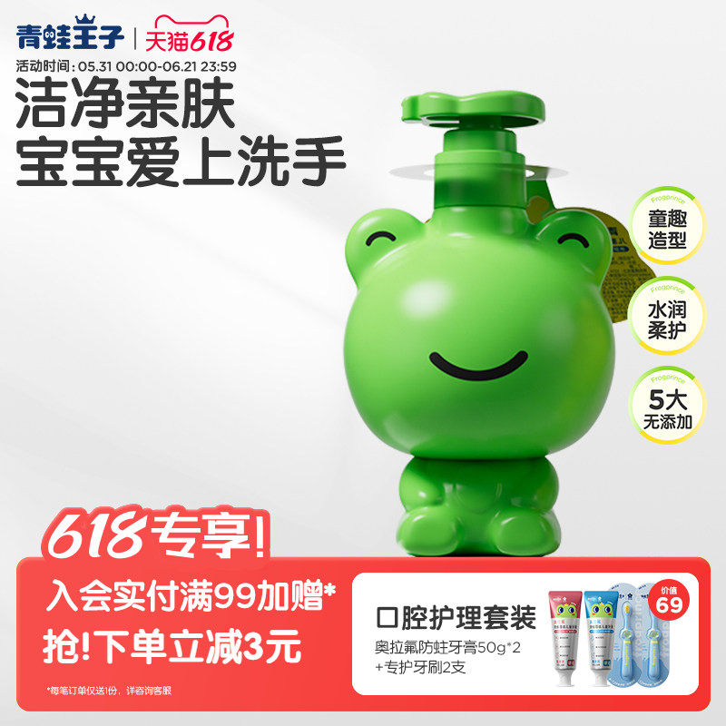 青蛙王子儿童洗手液便携温和小孩洗护用品宝宝专用洗手液