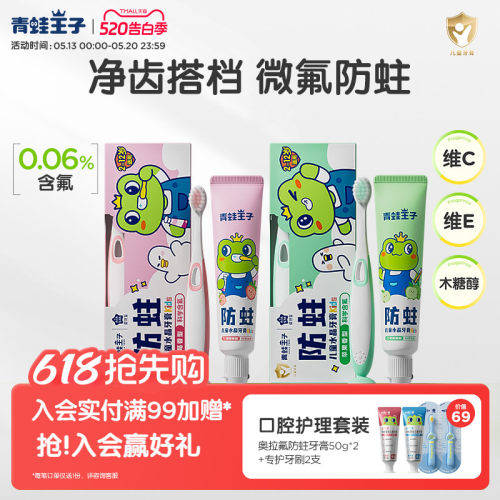 推荐青蛙王子儿童牙刷