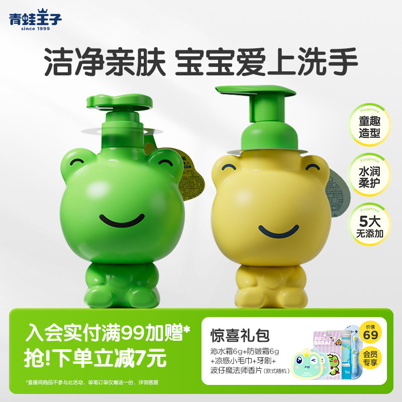 青蛙王子儿童洗手液宝宝可用图片