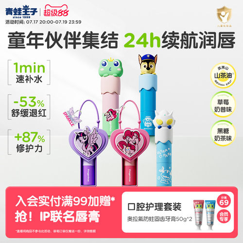 青蛙王子儿童唇膏宝宝秋冬保湿山茶油滋润唇膏学生专用IP联名正品