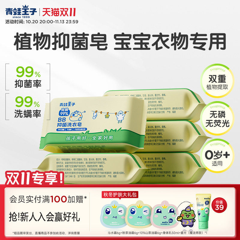 青蛙王子婴儿抑菌洗衣皂婴幼儿专用去渍皂宝宝儿童bb新生肥皂正品