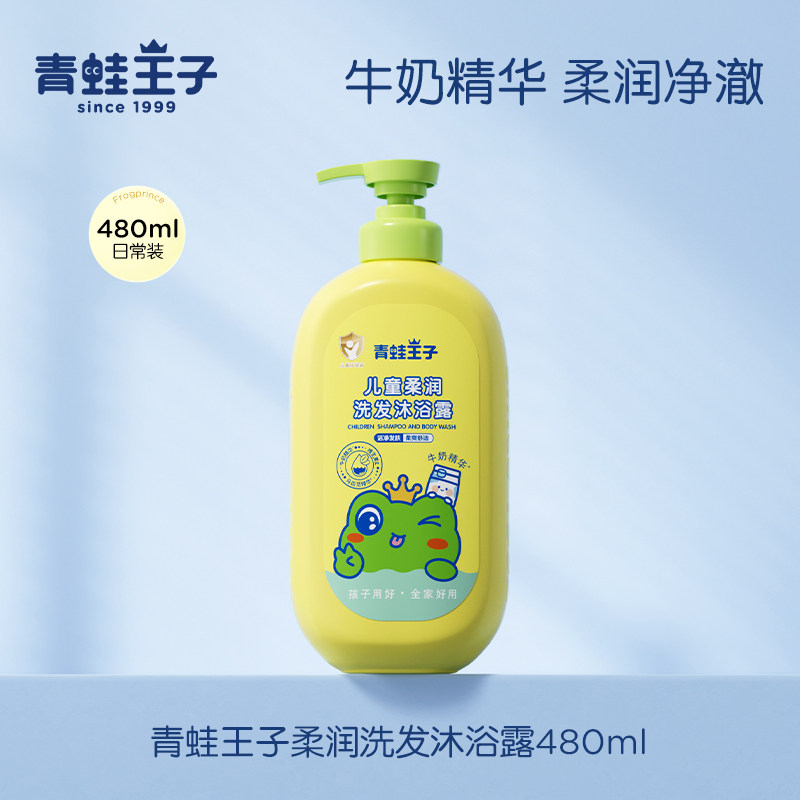 青蛙王子儿童柔润洗发沐浴露