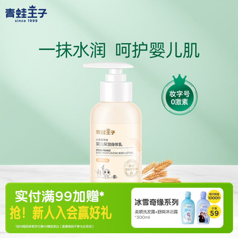 婴幼儿身体乳清爽补水天然护肤品