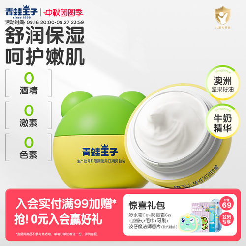 青蛙王子儿童面霜宝宝滋润补水