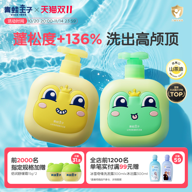 缤纷果遇温和沐浴露青蛙王子