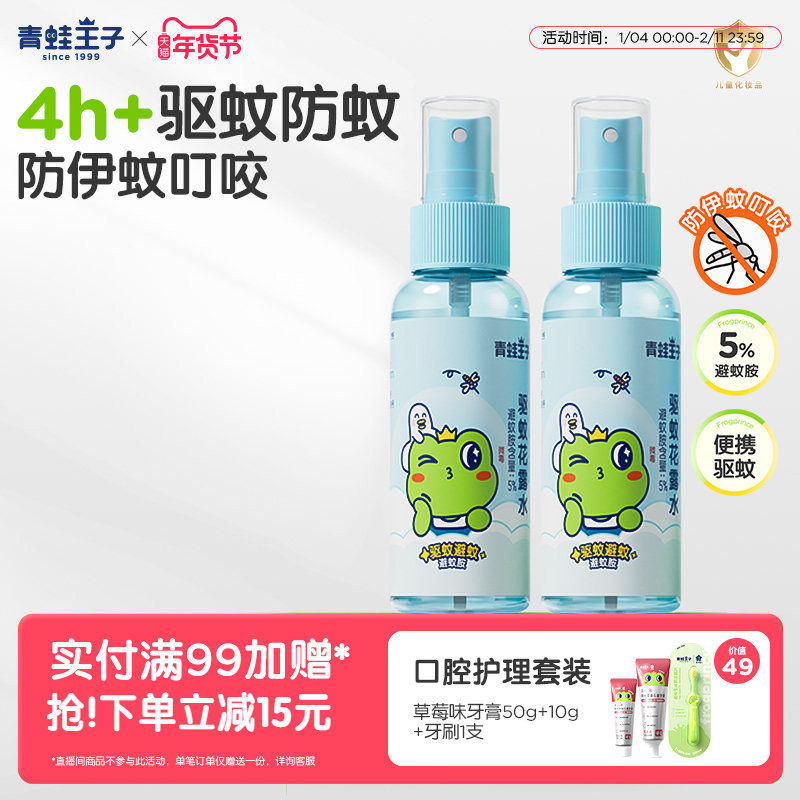 青蛙王子喷雾推荐专用户外花露水防叮驱蚊水舒缓叮包,婴童洗护,防蚊水,淘宝优惠券,粉丝福利购,淘宝优惠卷
