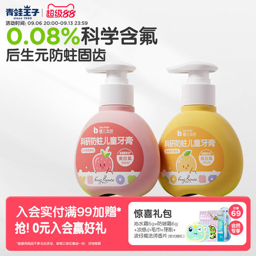 青蛙王子奥拉氟牙膏水果口味